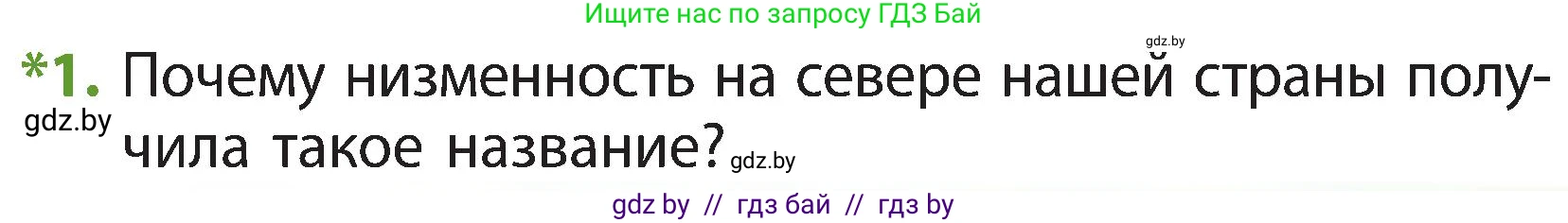 Человек и мир, 3 класс Учебник, авторы: Трафимова Галина Владимировна, Трафимов Сергей Анатольевич, издательство Академия образования, Минск, 2025, голубого цвета, страница 31, номер 1, Условие