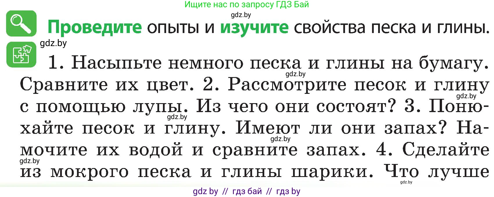 Человек и мир, 3 класс Учебник, авторы: Трафимова Галина Владимировна, Трафимов Сергей Анатольевич, издательство Академия образования, Минск, 2025, голубого цвета, страница 32, Условие