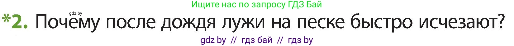 Человек и мир, 3 класс Учебник, авторы: Трафимова Галина Владимировна, Трафимов Сергей Анатольевич, издательство Академия образования, Минск, 2025, голубого цвета, страница 35, номер 2, Условие