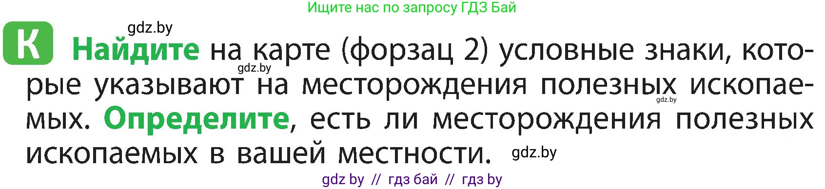 Человек и мир, 3 класс Учебник, авторы: Трафимова Галина Владимировна, Трафимов Сергей Анатольевич, издательство Академия образования, Минск, 2025, голубого цвета, страница 36, Условие
