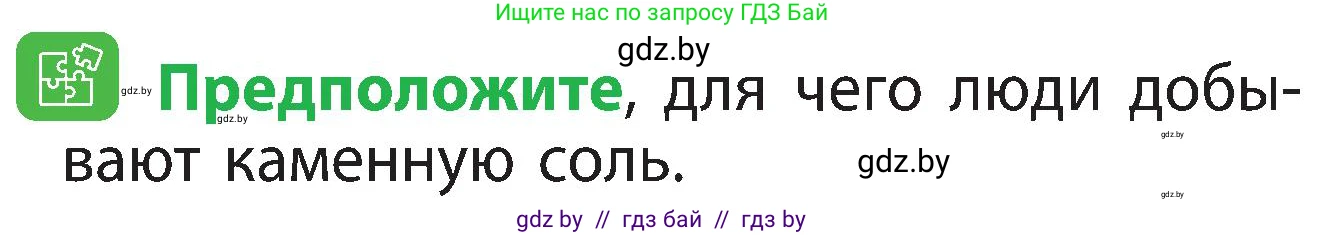 Человек и мир, 3 класс Учебник, авторы: Трафимова Галина Владимировна, Трафимов Сергей Анатольевич, издательство Академия образования, Минск, 2025, голубого цвета, страница 36, Условие