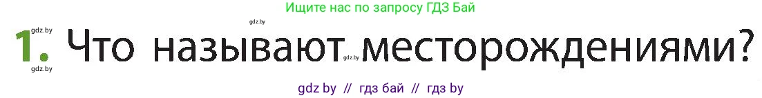 Человек и мир, 3 класс Учебник, авторы: Трафимова Галина Владимировна, Трафимов Сергей Анатольевич, издательство Академия образования, Минск, 2025, голубого цвета, страница 38, номер 1, Условие
