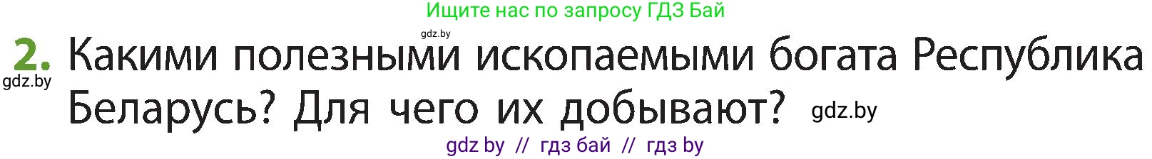 Человек и мир, 3 класс Учебник, авторы: Трафимова Галина Владимировна, Трафимов Сергей Анатольевич, издательство Академия образования, Минск, 2025, голубого цвета, страница 38, номер 2, Условие