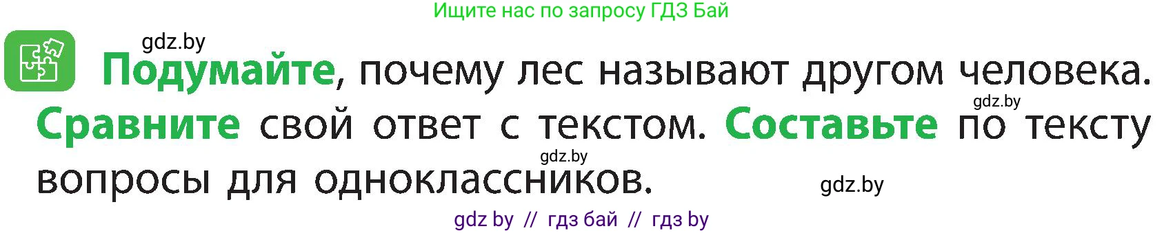 Человек и мир, 3 класс Учебник, авторы: Трафимова Галина Владимировна, Трафимов Сергей Анатольевич, издательство Академия образования, Минск, 2025, голубого цвета, страница 44, Условие