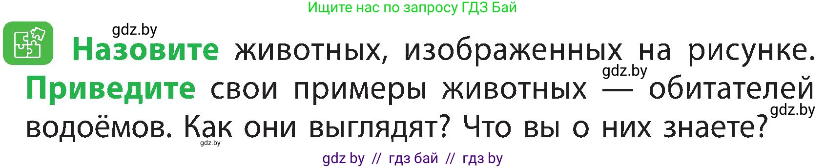 Человек и мир, 3 класс Учебник, авторы: Трафимова Галина Владимировна, Трафимов Сергей Анатольевич, издательство Академия образования, Минск, 2025, голубого цвета, страница 48, Условие