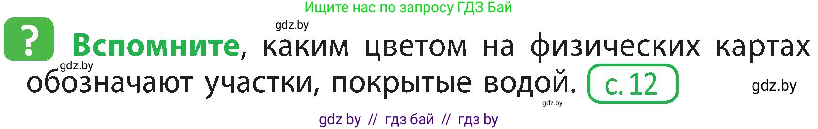 Человек и мир, 3 класс Учебник, авторы: Трафимова Галина Владимировна, Трафимов Сергей Анатольевич, издательство Академия образования, Минск, 2025, голубого цвета, страница 53, Условие