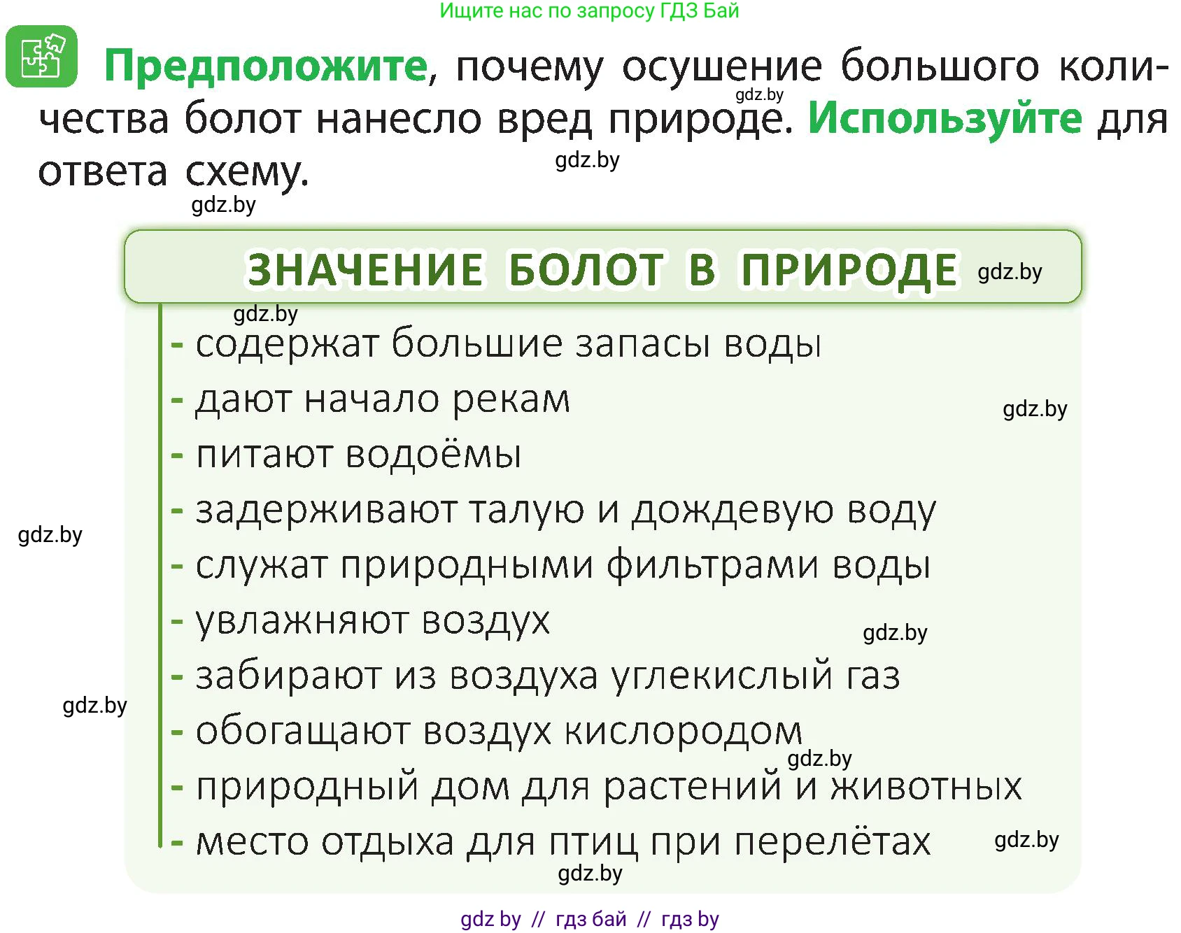 Человек и мир, 3 класс Учебник, авторы: Трафимова Галина Владимировна, Трафимов Сергей Анатольевич, издательство Академия образования, Минск, 2025, голубого цвета, страница 61, Условие