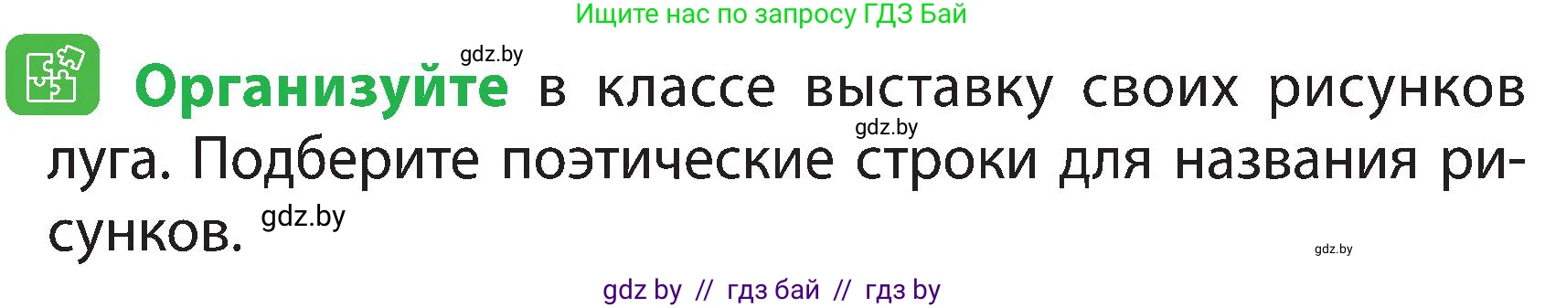 Человек и мир, 3 класс Учебник, авторы: Трафимова Галина Владимировна, Трафимов Сергей Анатольевич, издательство Академия образования, Минск, 2025, голубого цвета, страница 68, Условие