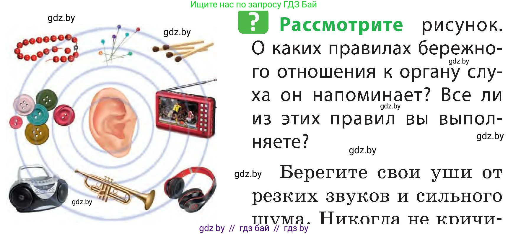 Человек и мир, 3 класс Учебник, авторы: Трафимова Галина Владимировна, Трафимов Сергей Анатольевич, издательство Академия образования, Минск, 2025, голубого цвета, страница 130, Условие