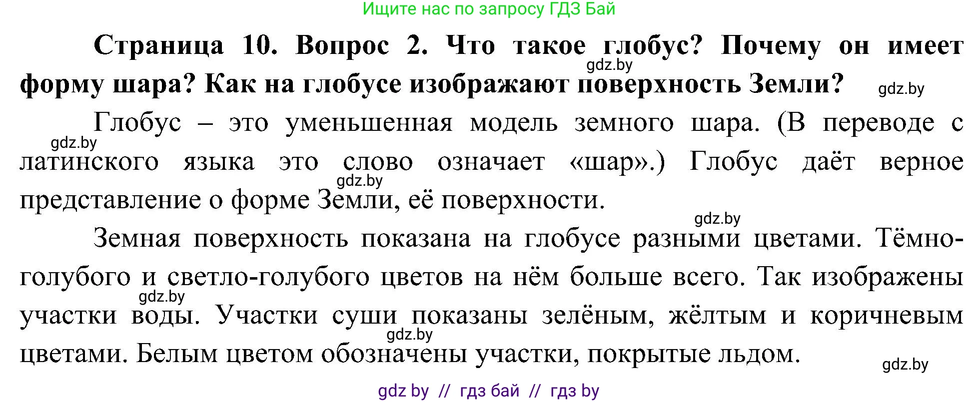 Человек и мир, 3 класс Учебник, авторы: Трафимова Галина Владимировна, Трафимов Сергей Анатольевич, издательство Академия образования, Минск, 2025, голубого цвета, страница 10, номер 2, Решение