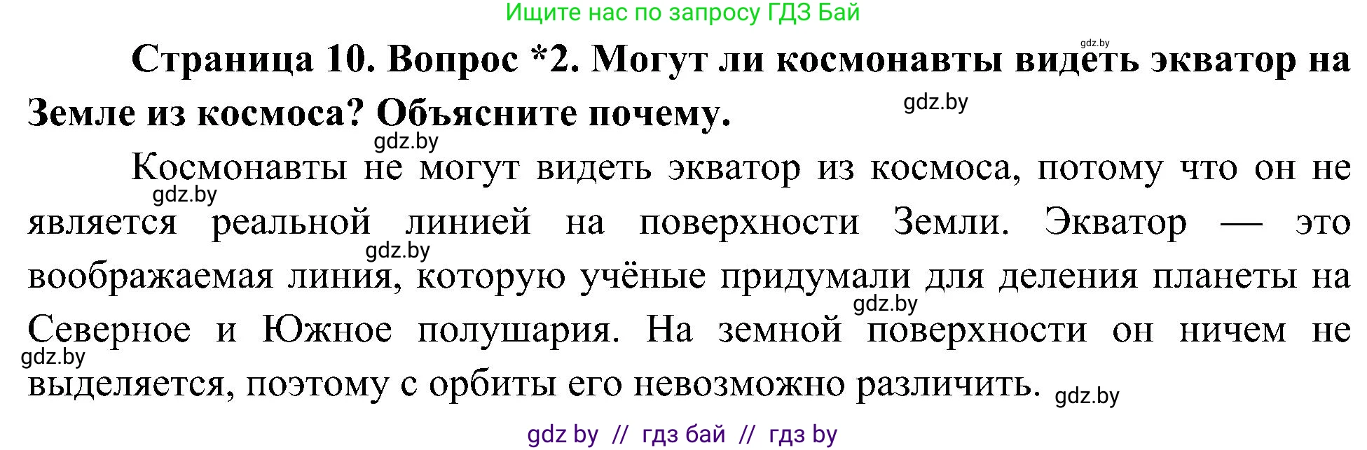 Человек и мир, 3 класс Учебник, авторы: Трафимова Галина Владимировна, Трафимов Сергей Анатольевич, издательство Академия образования, Минск, 2025, голубого цвета, страница 10, номер 2, Решение
