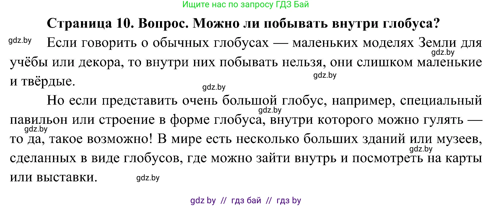 Человек и мир, 3 класс Учебник, авторы: Трафимова Галина Владимировна, Трафимов Сергей Анатольевич, издательство Академия образования, Минск, 2025, голубого цвета, страница 10, Решение