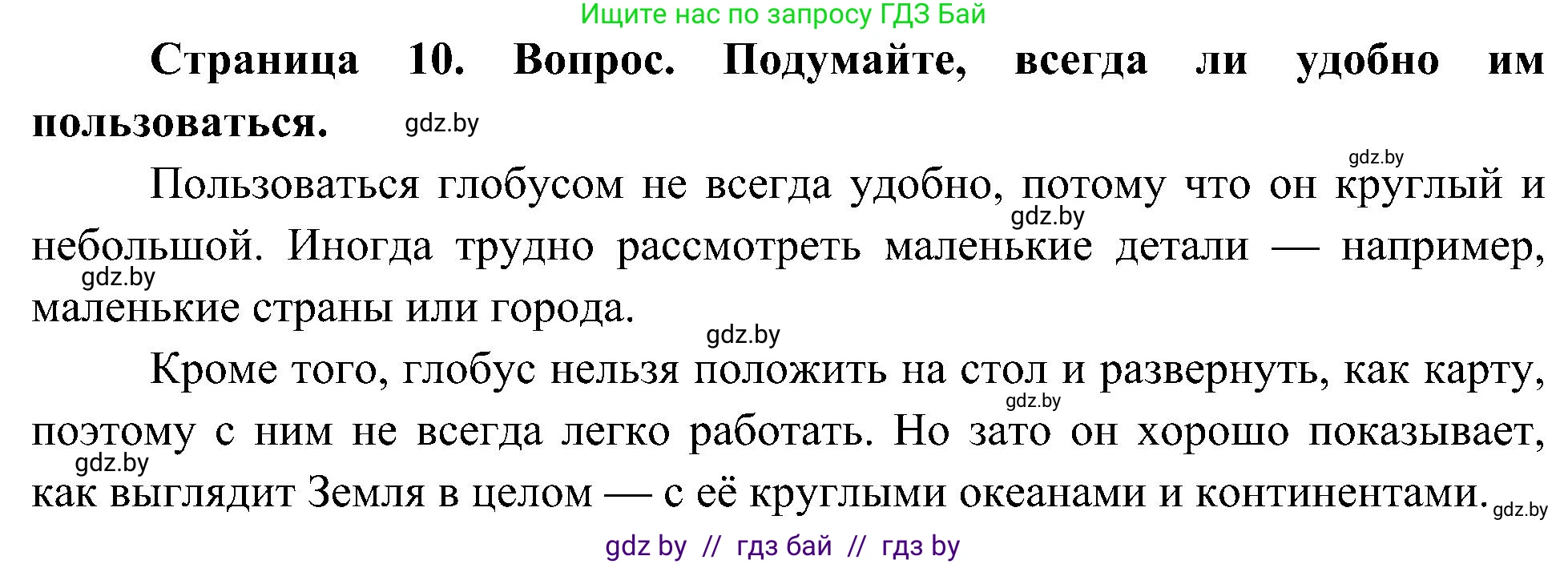Человек и мир, 3 класс Учебник, авторы: Трафимова Галина Владимировна, Трафимов Сергей Анатольевич, издательство Академия образования, Минск, 2025, голубого цвета, страница 10, Решение