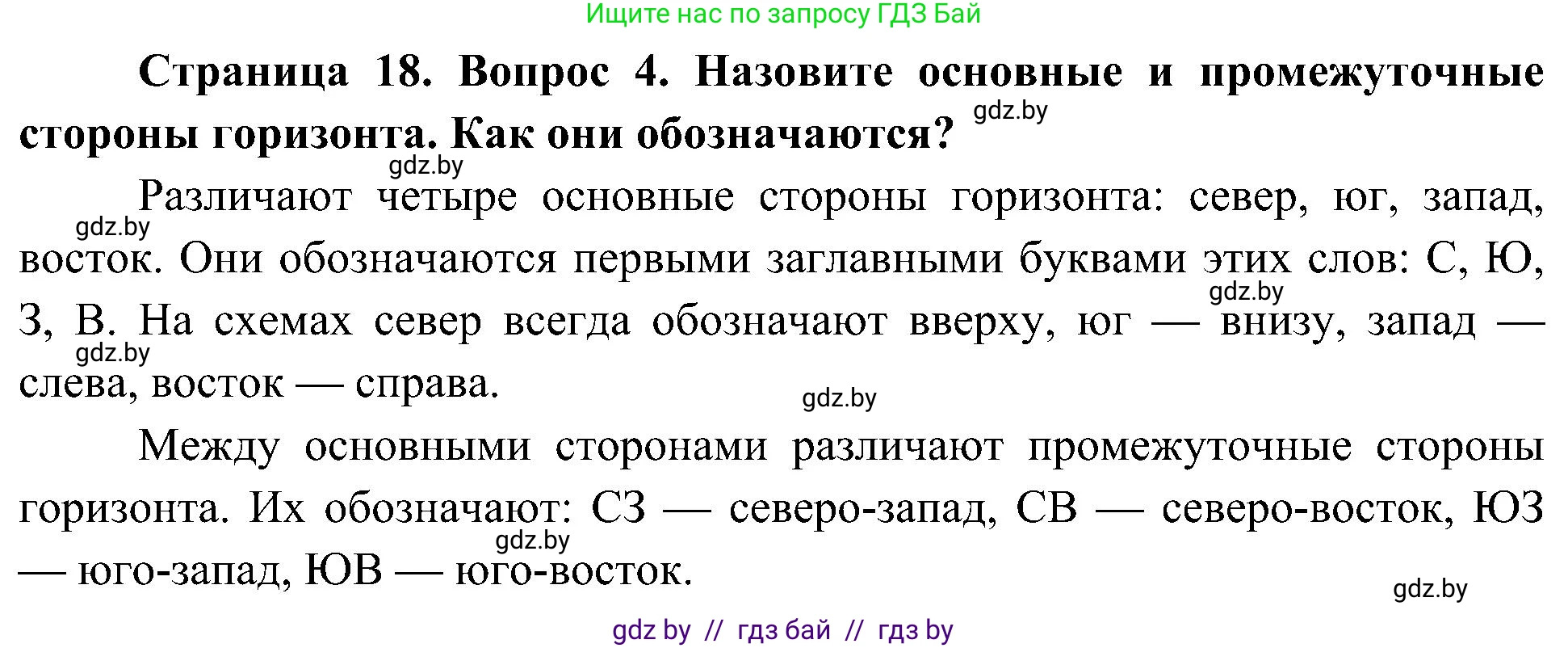 Человек и мир, 3 класс Учебник, авторы: Трафимова Галина Владимировна, Трафимов Сергей Анатольевич, издательство Академия образования, Минск, 2025, голубого цвета, страница 18, номер 4, Решение