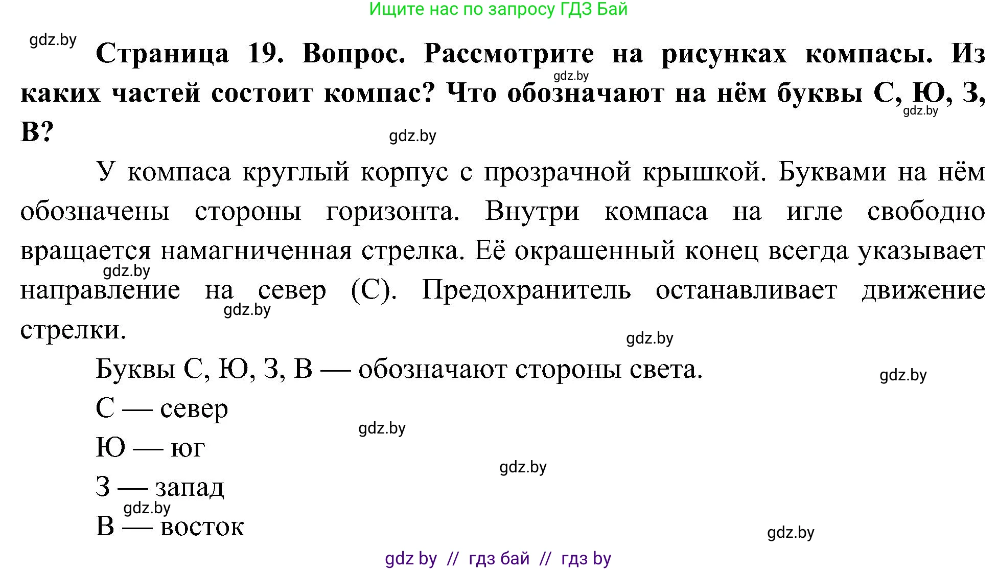 Человек и мир, 3 класс Учебник, авторы: Трафимова Галина Владимировна, Трафимов Сергей Анатольевич, издательство Академия образования, Минск, 2025, голубого цвета, страница 19, Решение