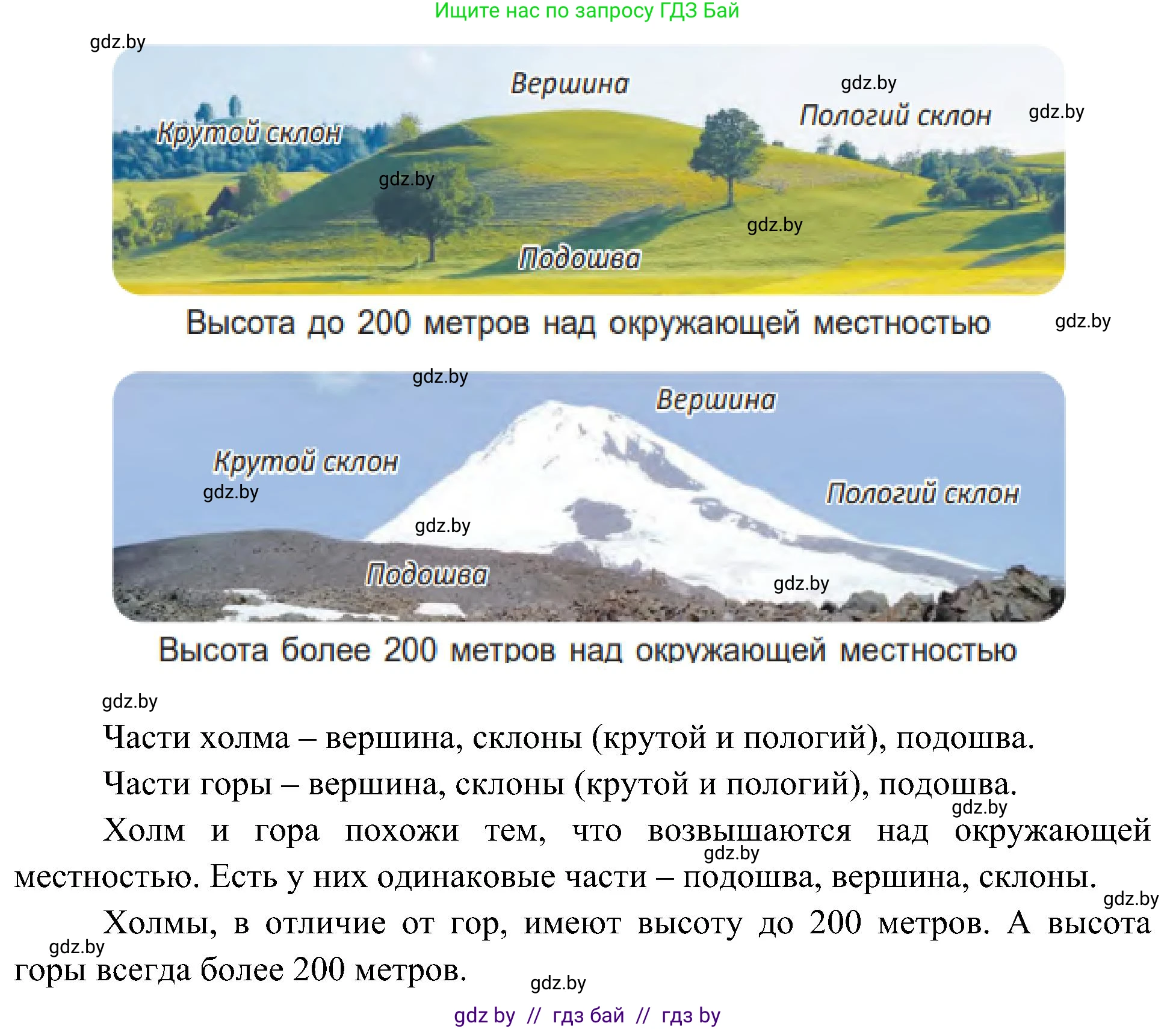 Человек и мир, 3 класс Учебник, авторы: Трафимова Галина Владимировна, Трафимов Сергей Анатольевич, издательство Академия образования, Минск, 2025, голубого цвета, страница 27, Решение (продолжение 2)