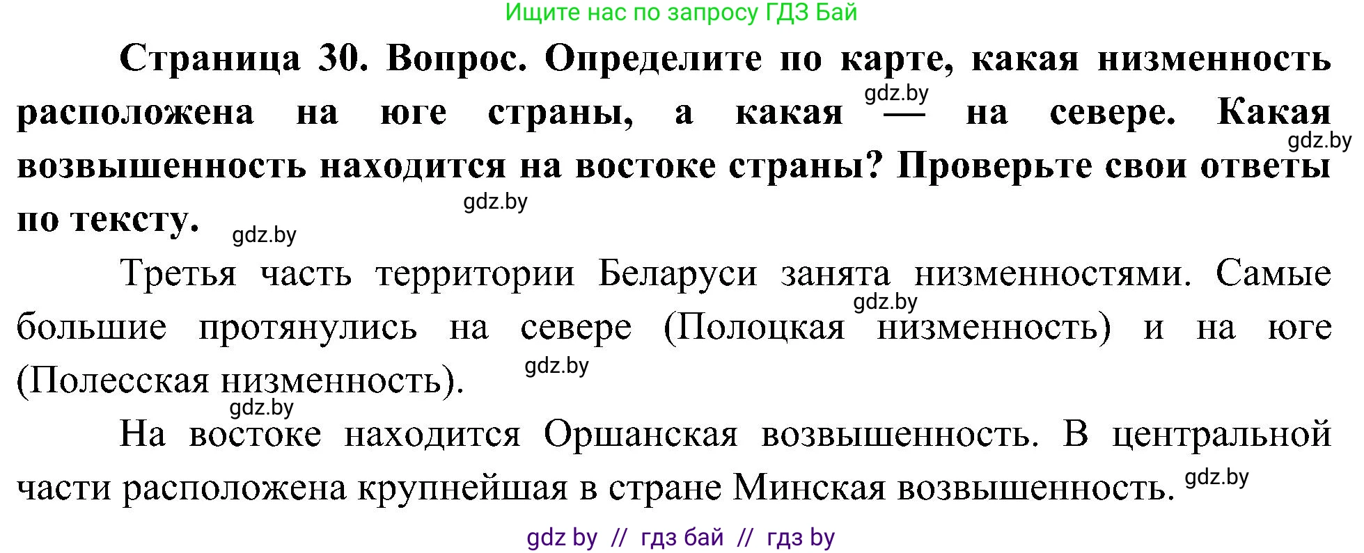Человек и мир, 3 класс Учебник, авторы: Трафимова Галина Владимировна, Трафимов Сергей Анатольевич, издательство Академия образования, Минск, 2025, голубого цвета, страница 30, Решение