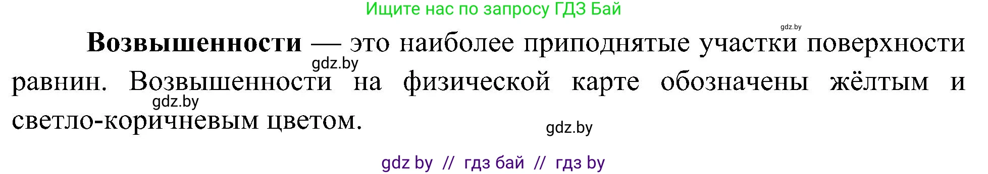 Человек и мир, 3 класс Учебник, авторы: Трафимова Галина Владимировна, Трафимов Сергей Анатольевич, издательство Академия образования, Минск, 2025, голубого цвета, страница 31, номер 2, Решение (продолжение 2)