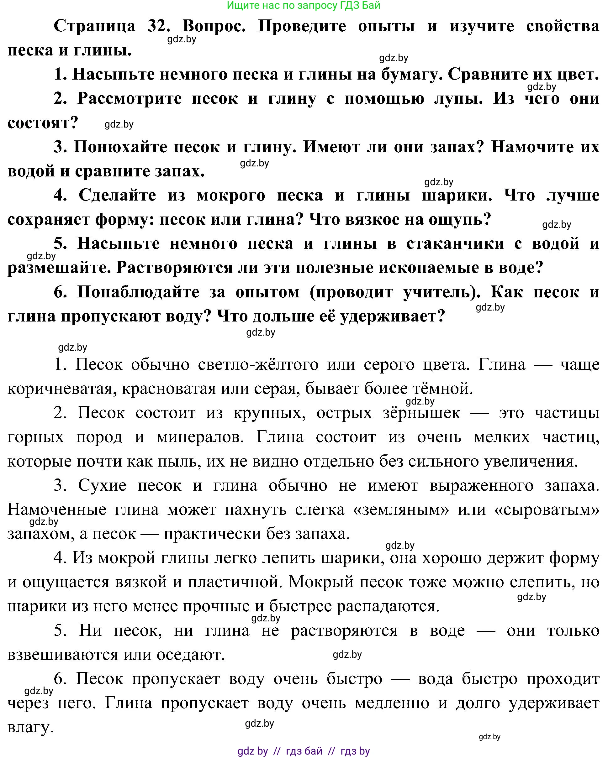 Человек и мир, 3 класс Учебник, авторы: Трафимова Галина Владимировна, Трафимов Сергей Анатольевич, издательство Академия образования, Минск, 2025, голубого цвета, страница 32, Решение