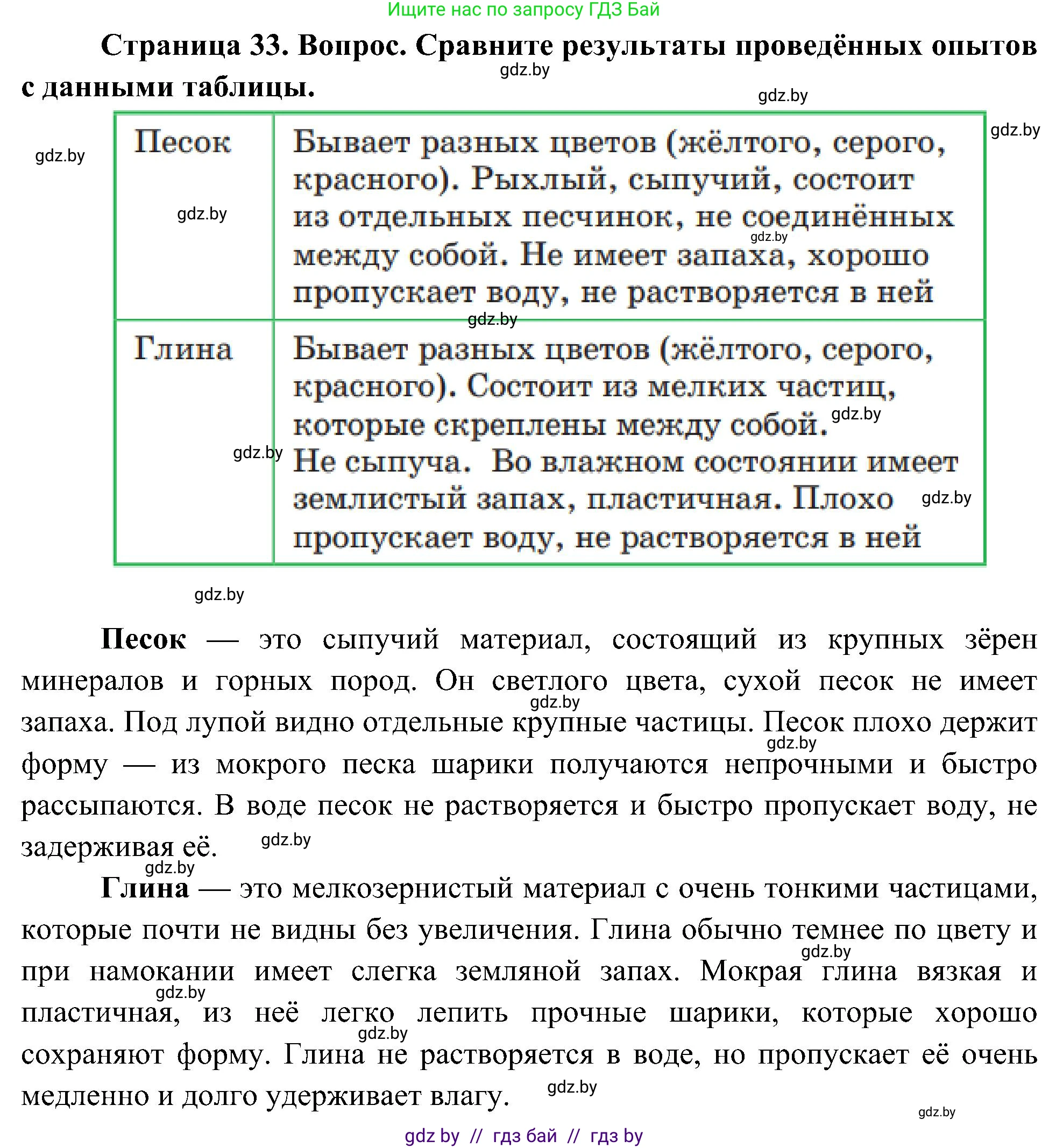 Человек и мир, 3 класс Учебник, авторы: Трафимова Галина Владимировна, Трафимов Сергей Анатольевич, издательство Академия образования, Минск, 2025, голубого цвета, страница 33, Решение