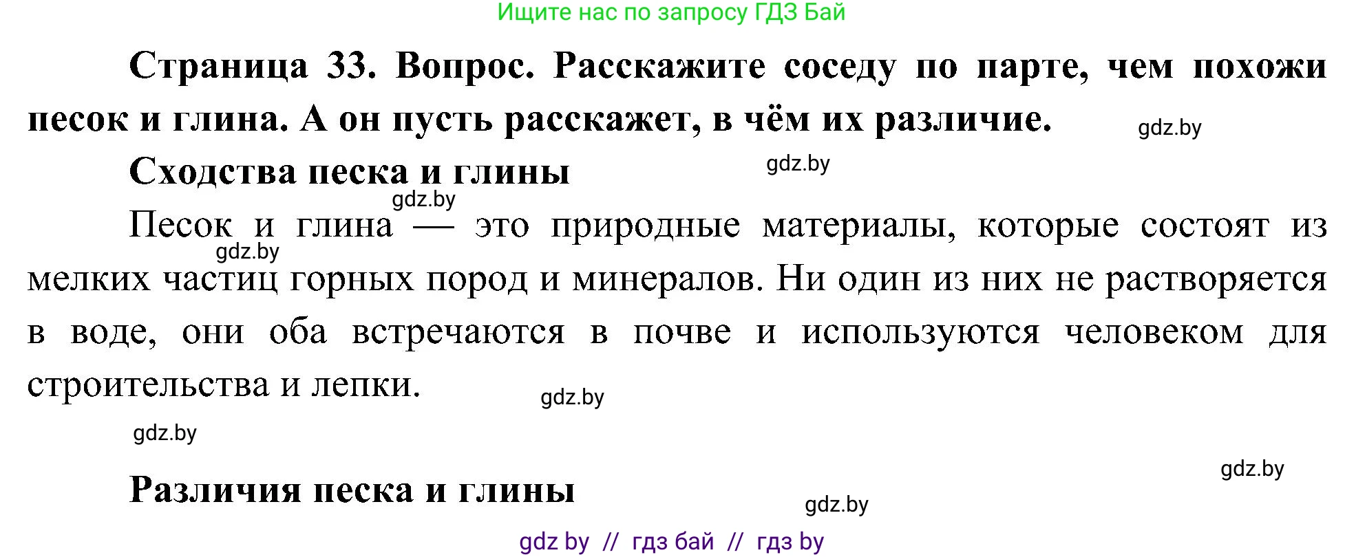 Человек и мир, 3 класс Учебник, авторы: Трафимова Галина Владимировна, Трафимов Сергей Анатольевич, издательство Академия образования, Минск, 2025, голубого цвета, страница 33, Решение
