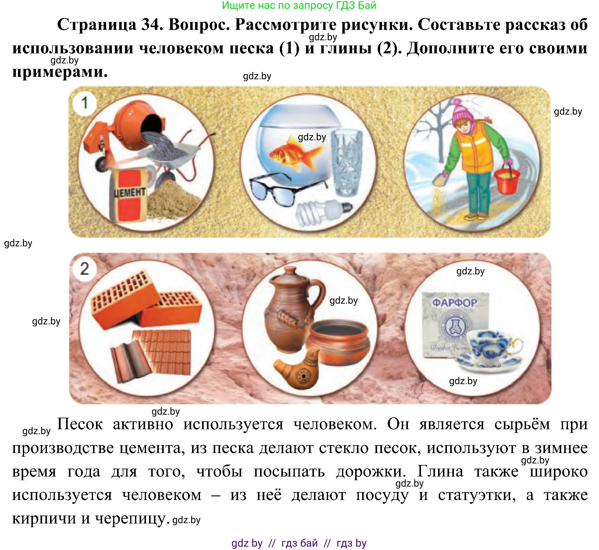 Человек и мир, 3 класс Учебник, авторы: Трафимова Галина Владимировна, Трафимов Сергей Анатольевич, издательство Академия образования, Минск, 2025, голубого цвета, страница 34, Решение