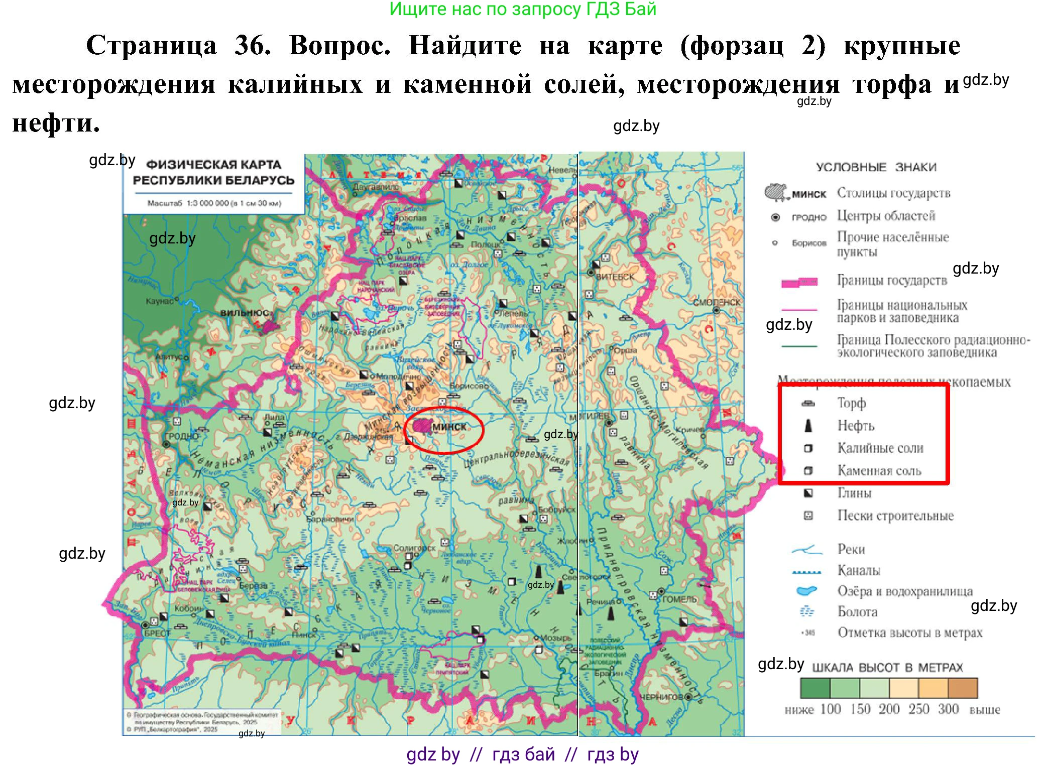 Человек и мир, 3 класс Учебник, авторы: Трафимова Галина Владимировна, Трафимов Сергей Анатольевич, издательство Академия образования, Минск, 2025, голубого цвета, страница 36, Решение