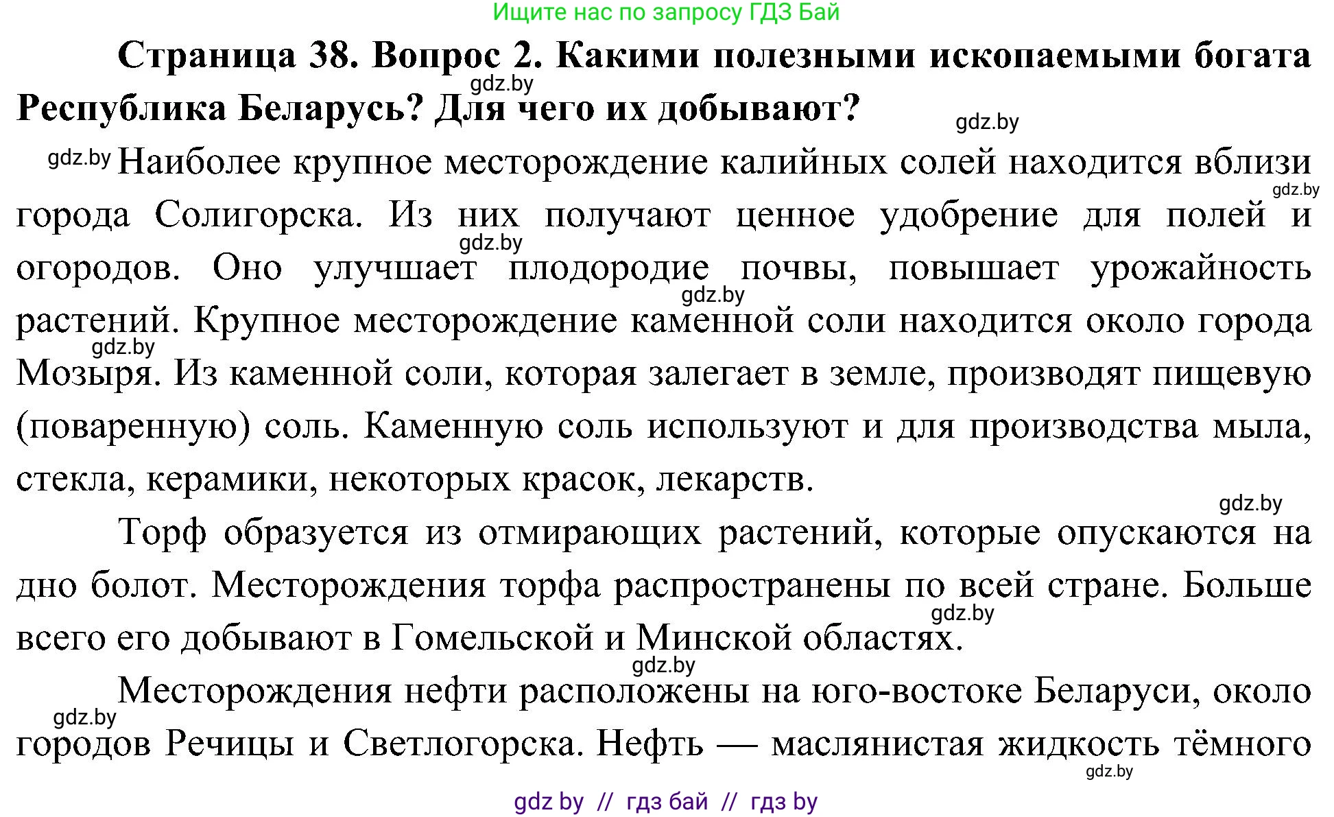 Человек и мир, 3 класс Учебник, авторы: Трафимова Галина Владимировна, Трафимов Сергей Анатольевич, издательство Академия образования, Минск, 2025, голубого цвета, страница 38, номер 2, Решение