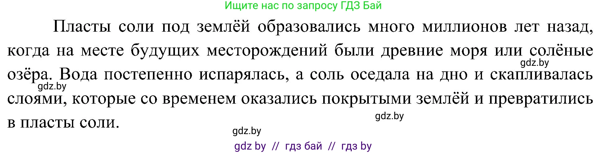 Человек и мир, 3 класс Учебник, авторы: Трафимова Галина Владимировна, Трафимов Сергей Анатольевич, издательство Академия образования, Минск, 2025, голубого цвета, страница 38, Решение (продолжение 2)