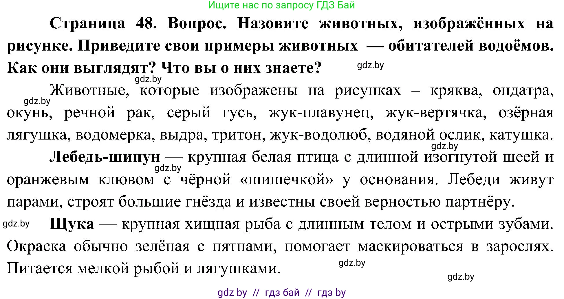 Человек и мир, 3 класс Учебник, авторы: Трафимова Галина Владимировна, Трафимов Сергей Анатольевич, издательство Академия образования, Минск, 2025, голубого цвета, страница 48, Решение