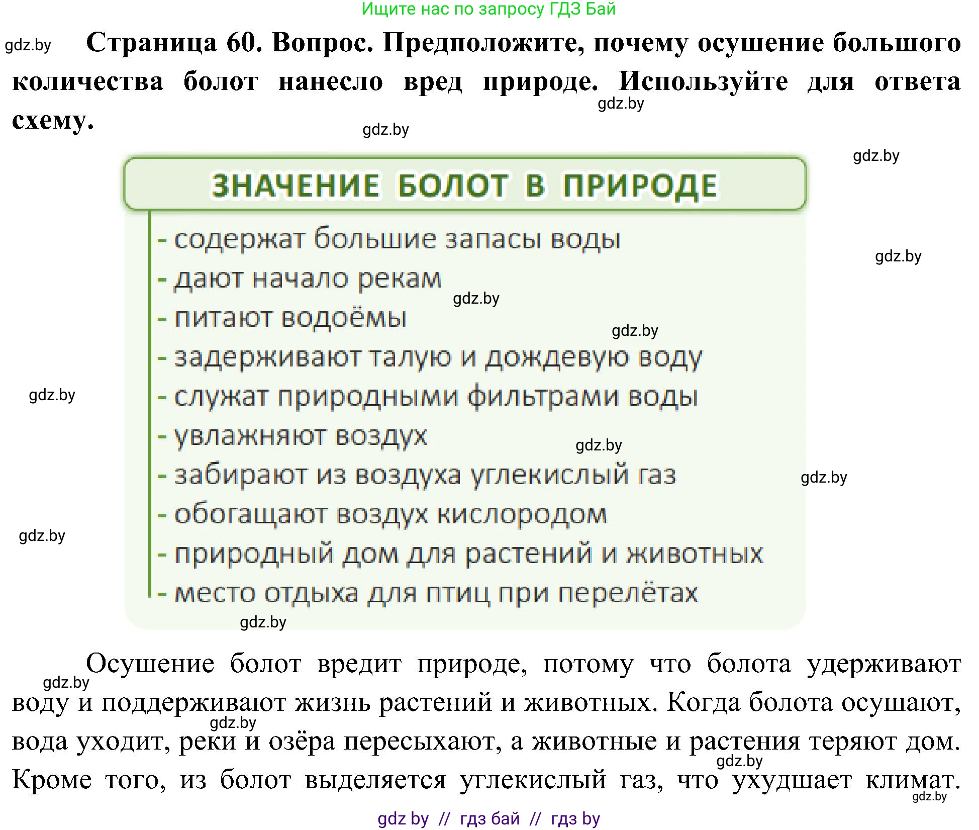 Человек и мир, 3 класс Учебник, авторы: Трафимова Галина Владимировна, Трафимов Сергей Анатольевич, издательство Академия образования, Минск, 2025, голубого цвета, страница 61, Решение