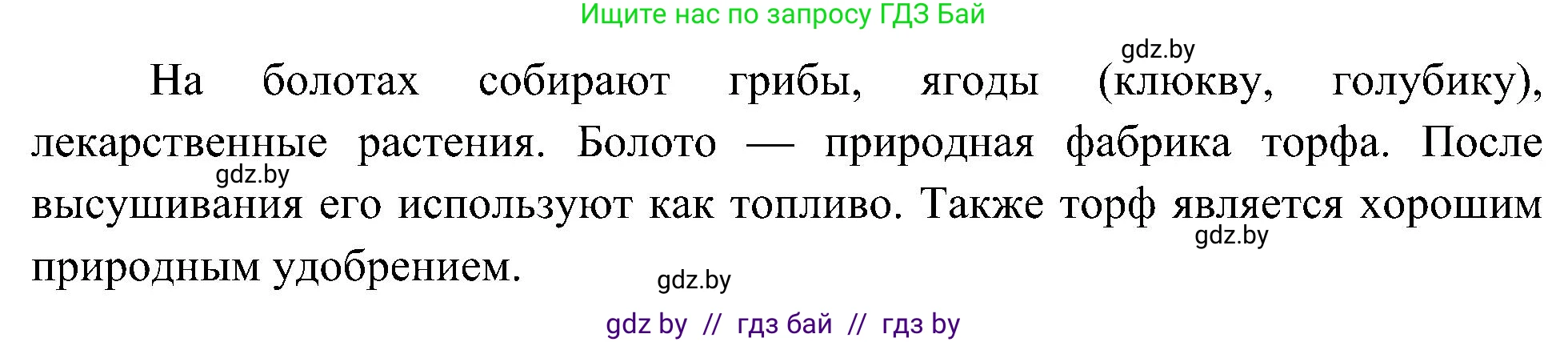 Человек и мир, 3 класс Учебник, авторы: Трафимова Галина Владимировна, Трафимов Сергей Анатольевич, издательство Академия образования, Минск, 2025, голубого цвета, страница 63, номер 3, Решение (продолжение 2)
