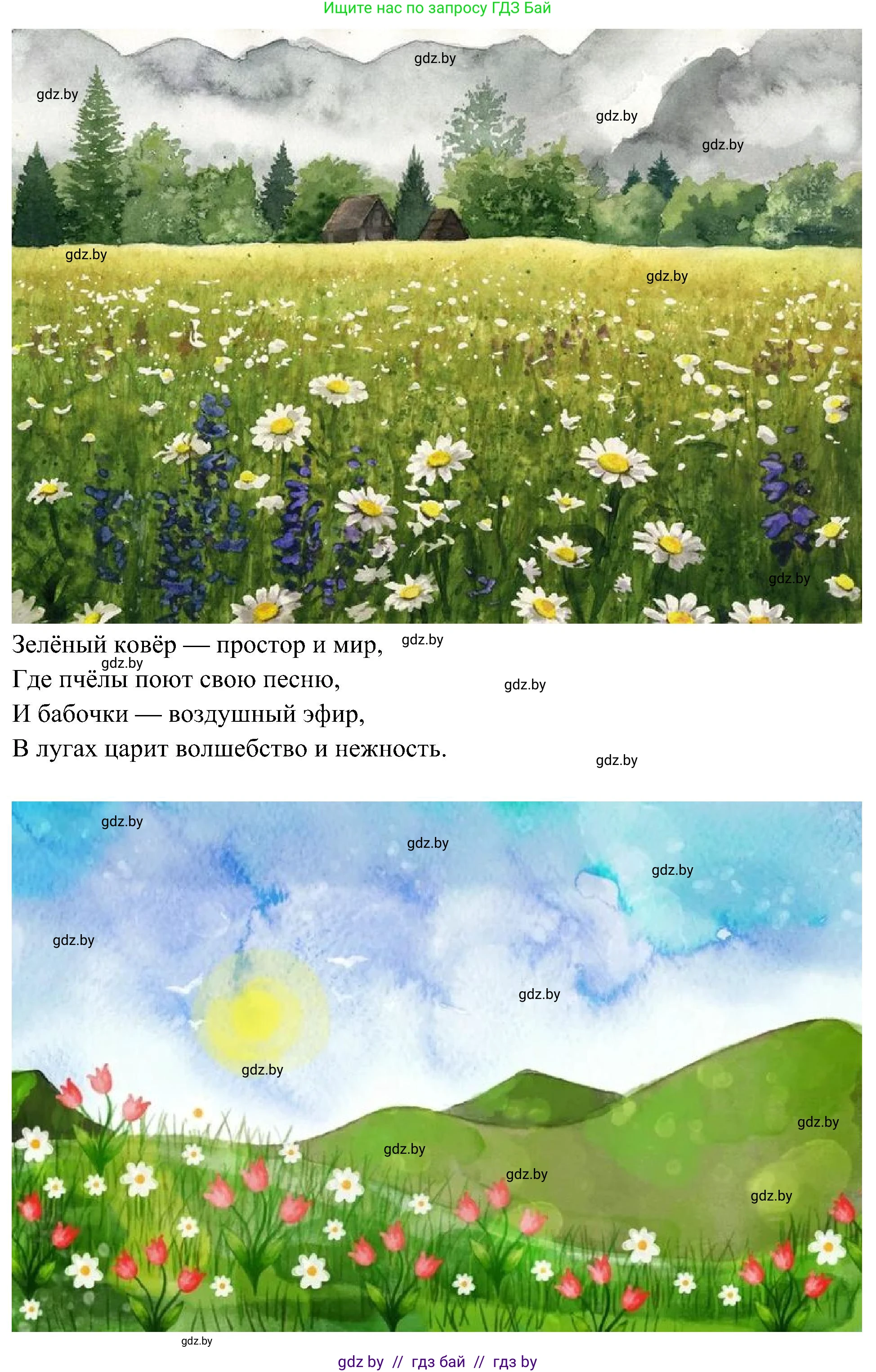 Человек и мир, 3 класс Учебник, авторы: Трафимова Галина Владимировна, Трафимов Сергей Анатольевич, издательство Академия образования, Минск, 2025, голубого цвета, страница 68, Решение (продолжение 2)