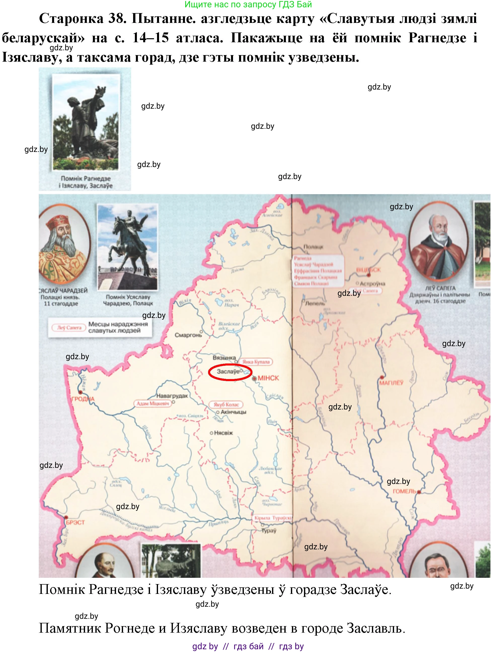 Человек и мир, 4 класс Учебник, авторы: Панов Сергей Вениаминович, Тарасов Сергей Васильевич, издательство Выдавецкі цэнтр БДУ, Минск, 2018, бежевого цвета, страница 38, номер 1, Решение