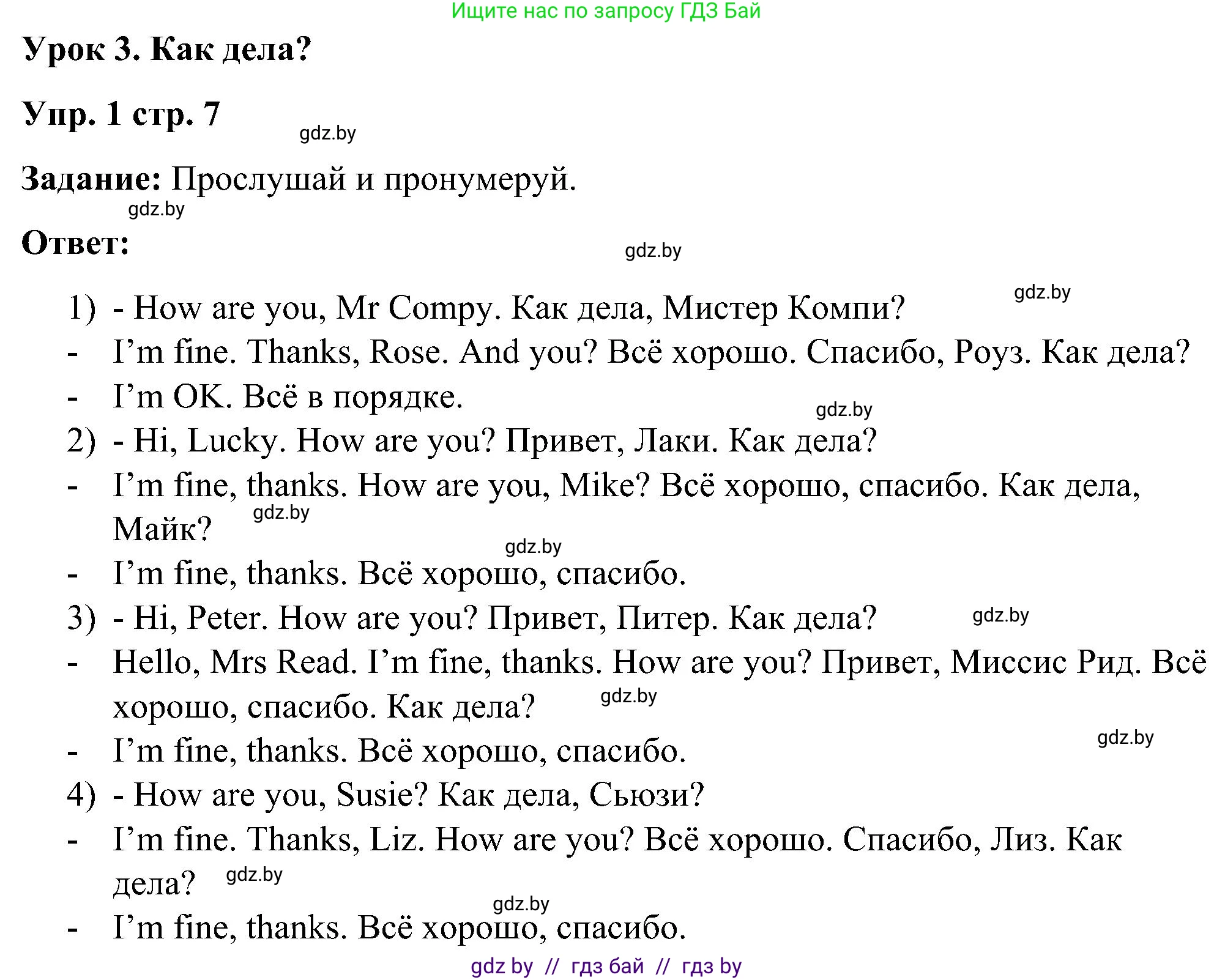 Английский язык (english), 3 класс практикум (activity book ), авторы: Лапицкая Людмила Михайловна (Lapitskaya Ludmila), Калишевич Алла Ивановна, Севрюкова Татьяна Юрьевна, Седунова Наталья Михайловна (Sedunova Natalia), издательство Аверсэв, Минск, 2023, зелёного цвета, Часть 1, страница 7, номер 1, Решение