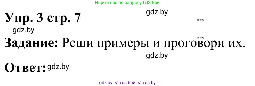 Английский язык (english), 3 класс практикум (activity book ), авторы: Лапицкая Людмила Михайловна (Lapitskaya Ludmila), Калишевич Алла Ивановна, Севрюкова Татьяна Юрьевна, Седунова Наталья Михайловна (Sedunova Natalia), издательство Аверсэв, Минск, 2023, зелёного цвета, Часть 1, страница 7, номер 3, Решение
