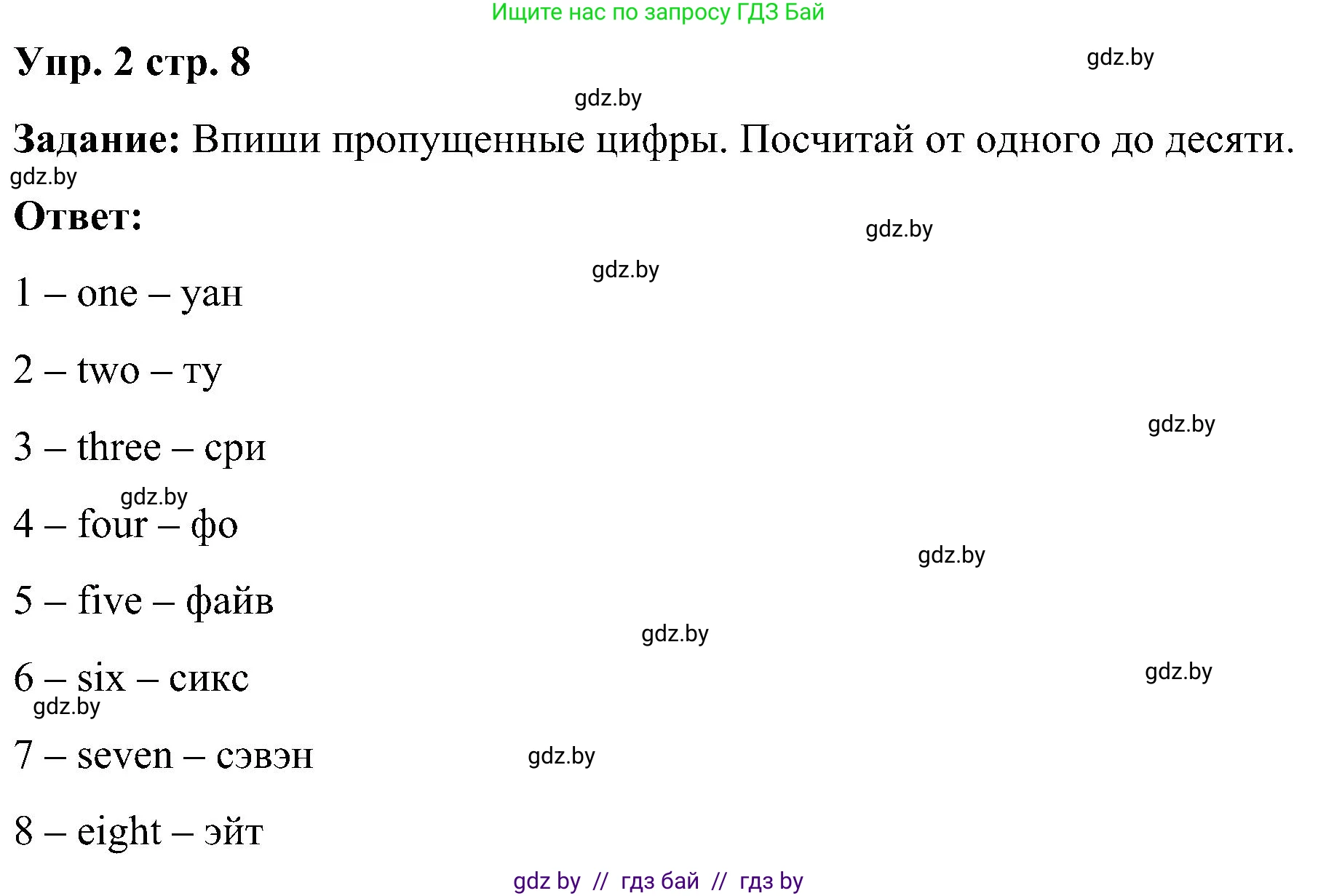 Английский язык (english), 3 класс практикум (activity book ), авторы: Лапицкая Людмила Михайловна (Lapitskaya Ludmila), Калишевич Алла Ивановна, Севрюкова Татьяна Юрьевна, Седунова Наталья Михайловна (Sedunova Natalia), издательство Аверсэв, Минск, 2023, зелёного цвета, Часть 1, страница 8, номер 2, Решение