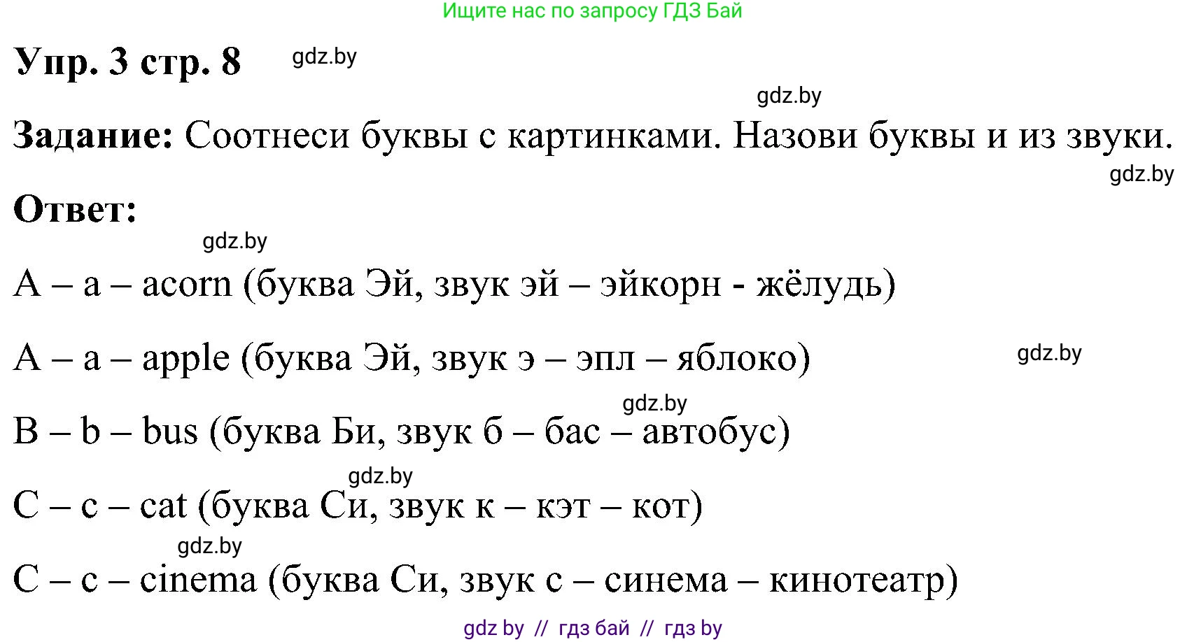 Английский язык (english), 3 класс практикум (activity book ), авторы: Лапицкая Людмила Михайловна (Lapitskaya Ludmila), Калишевич Алла Ивановна, Севрюкова Татьяна Юрьевна, Седунова Наталья Михайловна (Sedunova Natalia), издательство Аверсэв, Минск, 2023, зелёного цвета, Часть 1, страница 8, номер 3, Решение