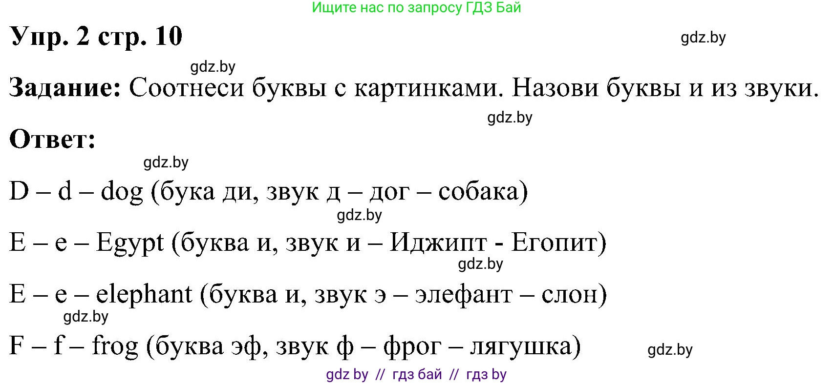 Английский язык (english), 3 класс практикум (activity book ), авторы: Лапицкая Людмила Михайловна (Lapitskaya Ludmila), Калишевич Алла Ивановна, Севрюкова Татьяна Юрьевна, Седунова Наталья Михайловна (Sedunova Natalia), издательство Аверсэв, Минск, 2023, зелёного цвета, Часть 1, страница 10, номер 2, Решение