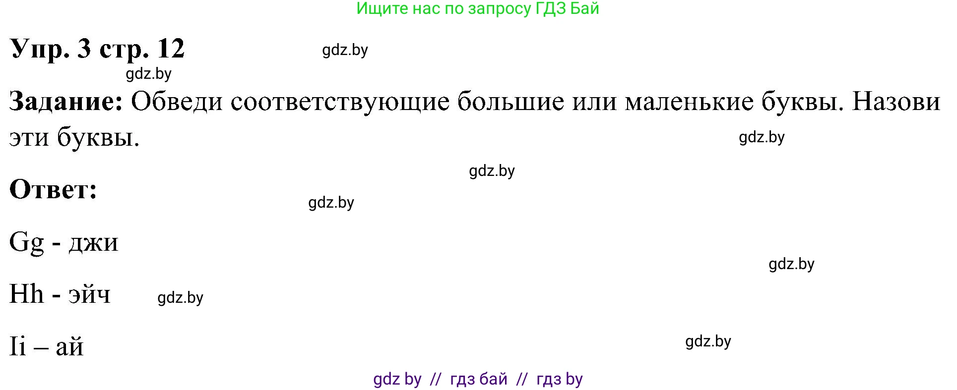 Английский язык (english), 3 класс практикум (activity book ), авторы: Лапицкая Людмила Михайловна (Lapitskaya Ludmila), Калишевич Алла Ивановна, Севрюкова Татьяна Юрьевна, Седунова Наталья Михайловна (Sedunova Natalia), издательство Аверсэв, Минск, 2023, зелёного цвета, Часть 1, страница 12, номер 3, Решение