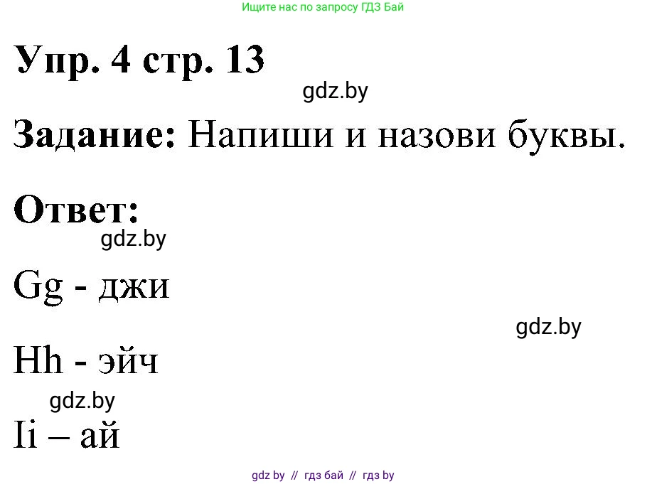 Английский язык (english), 3 класс практикум (activity book ), авторы: Лапицкая Людмила Михайловна (Lapitskaya Ludmila), Калишевич Алла Ивановна, Севрюкова Татьяна Юрьевна, Седунова Наталья Михайловна (Sedunova Natalia), издательство Аверсэв, Минск, 2023, зелёного цвета, Часть 1, страница 13, номер 4, Решение