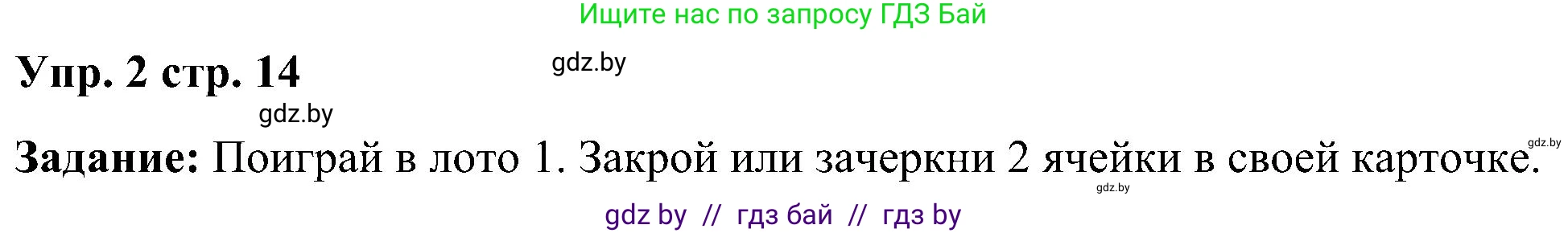 Английский язык (english), 3 класс практикум (activity book ), авторы: Лапицкая Людмила Михайловна (Lapitskaya Ludmila), Калишевич Алла Ивановна, Севрюкова Татьяна Юрьевна, Седунова Наталья Михайловна (Sedunova Natalia), издательство Аверсэв, Минск, 2023, зелёного цвета, Часть 1, страница 14, номер 2, Решение