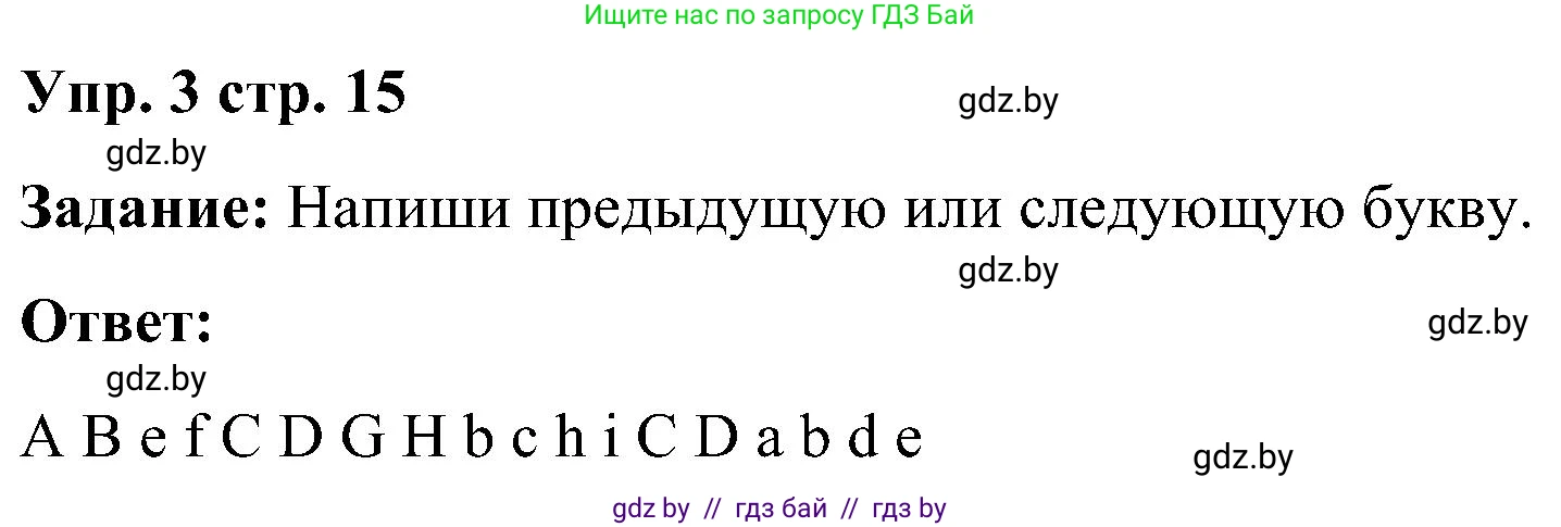 Английский язык (english), 3 класс практикум (activity book ), авторы: Лапицкая Людмила Михайловна (Lapitskaya Ludmila), Калишевич Алла Ивановна, Севрюкова Татьяна Юрьевна, Седунова Наталья Михайловна (Sedunova Natalia), издательство Аверсэв, Минск, 2023, зелёного цвета, Часть 1, страница 15, номер 3, Решение