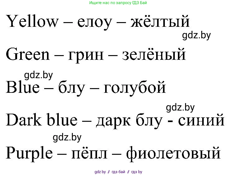 Английский язык (english), 3 класс практикум (activity book ), авторы: Лапицкая Людмила Михайловна (Lapitskaya Ludmila), Калишевич Алла Ивановна, Севрюкова Татьяна Юрьевна, Седунова Наталья Михайловна (Sedunova Natalia), издательство Аверсэв, Минск, 2023, зелёного цвета, Часть 1, страница 16, номер 2, Решение (продолжение 2)
