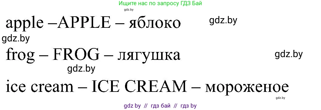 Английский язык (english), 3 класс практикум (activity book ), авторы: Лапицкая Людмила Михайловна (Lapitskaya Ludmila), Калишевич Алла Ивановна, Севрюкова Татьяна Юрьевна, Седунова Наталья Михайловна (Sedunova Natalia), издательство Аверсэв, Минск, 2023, зелёного цвета, Часть 1, страница 19, номер 2, Решение (продолжение 2)
