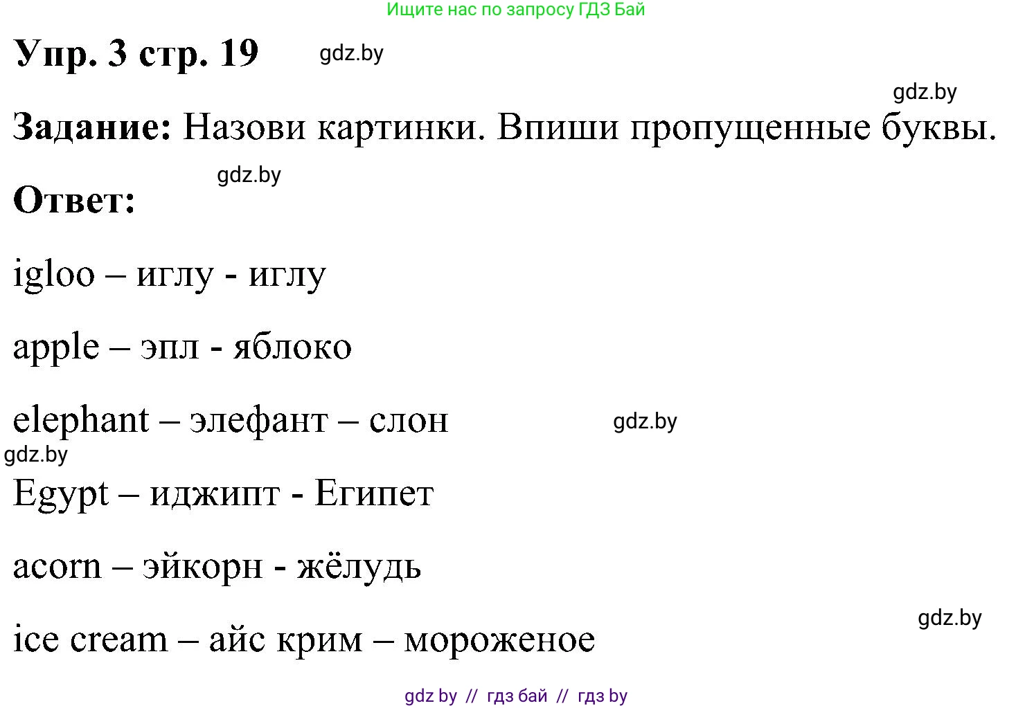 Английский язык (english), 3 класс практикум (activity book ), авторы: Лапицкая Людмила Михайловна (Lapitskaya Ludmila), Калишевич Алла Ивановна, Севрюкова Татьяна Юрьевна, Седунова Наталья Михайловна (Sedunova Natalia), издательство Аверсэв, Минск, 2023, зелёного цвета, Часть 1, страница 19, номер 3, Решение