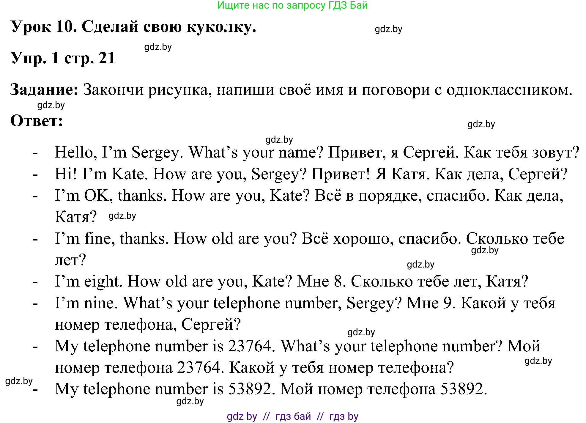 Английский язык (english), 3 класс практикум (activity book ), авторы: Лапицкая Людмила Михайловна (Lapitskaya Ludmila), Калишевич Алла Ивановна, Севрюкова Татьяна Юрьевна, Седунова Наталья Михайловна (Sedunova Natalia), издательство Аверсэв, Минск, 2023, зелёного цвета, Часть 1, страница 21, номер 1, Решение