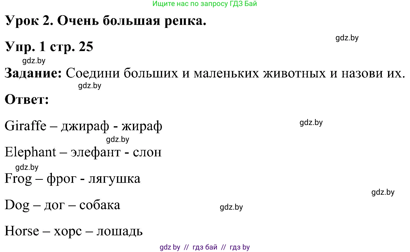 Английский язык (english), 3 класс практикум (activity book ), авторы: Лапицкая Людмила Михайловна (Lapitskaya Ludmila), Калишевич Алла Ивановна, Севрюкова Татьяна Юрьевна, Седунова Наталья Михайловна (Sedunova Natalia), издательство Аверсэв, Минск, 2023, зелёного цвета, Часть 1, страница 25, номер 1, Решение