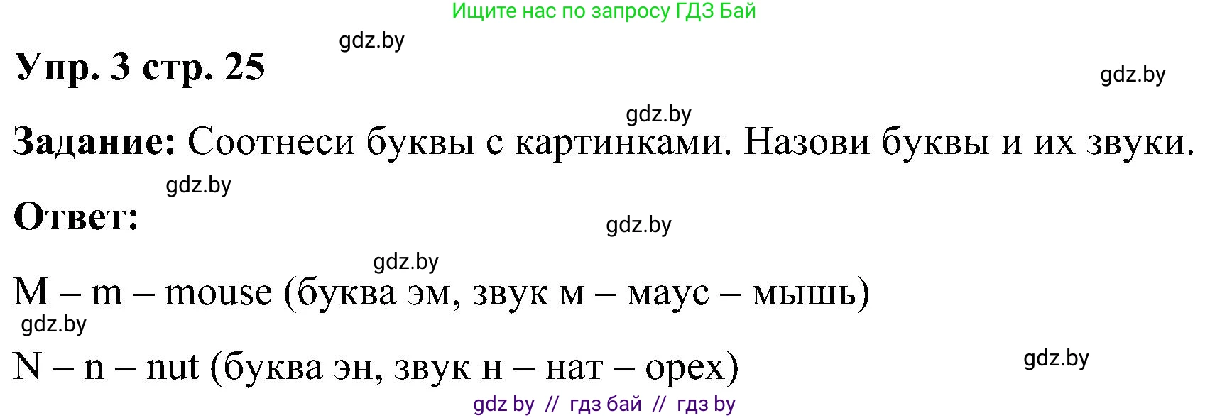 Английский язык (english), 3 класс практикум (activity book ), авторы: Лапицкая Людмила Михайловна (Lapitskaya Ludmila), Калишевич Алла Ивановна, Севрюкова Татьяна Юрьевна, Седунова Наталья Михайловна (Sedunova Natalia), издательство Аверсэв, Минск, 2023, зелёного цвета, Часть 1, страница 25, номер 3, Решение