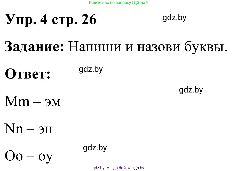 Английский язык (english), 3 класс практикум (activity book ), авторы: Лапицкая Людмила Михайловна (Lapitskaya Ludmila), Калишевич Алла Ивановна, Севрюкова Татьяна Юрьевна, Седунова Наталья Михайловна (Sedunova Natalia), издательство Аверсэв, Минск, 2023, зелёного цвета, Часть 1, страница 26, номер 4, Решение
